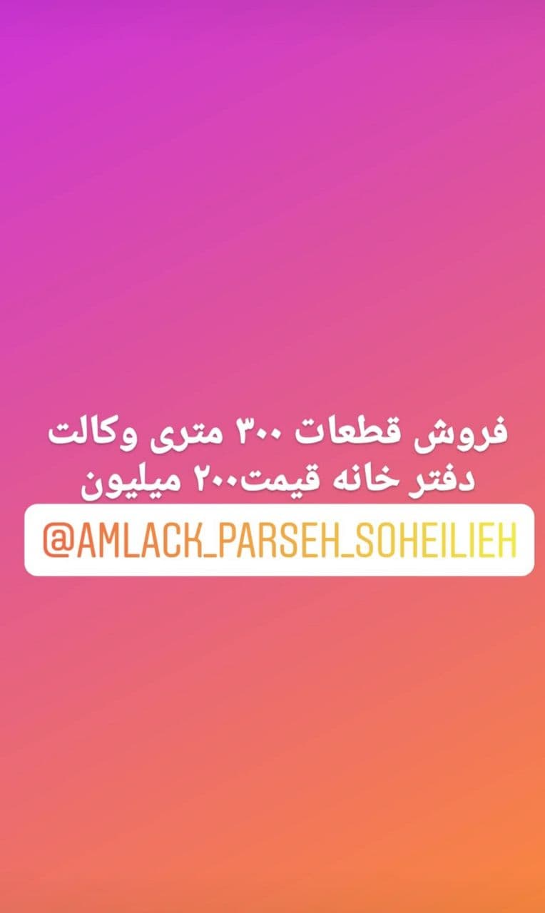زمین سهیلیه