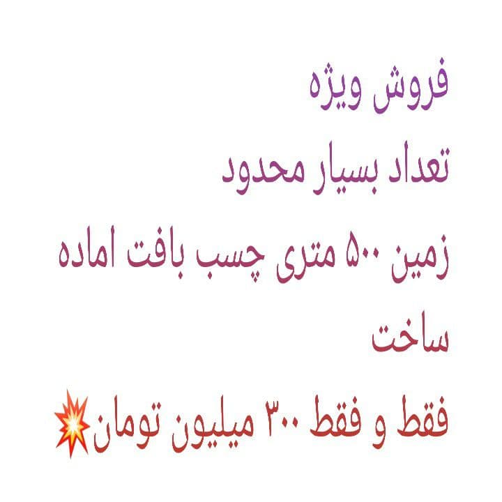 زمین سهیلیه 